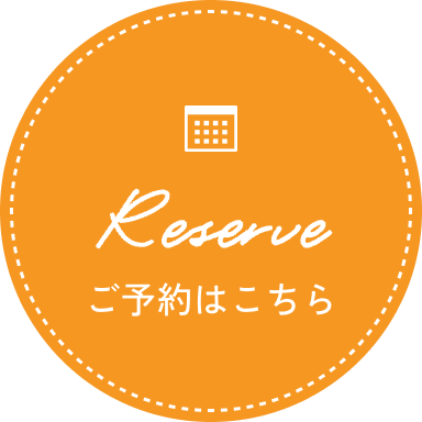 ご予約はこちら